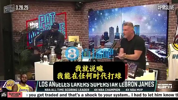 詹姆斯曾言：以我的身体能在任何时代打球！但总有些老球员质疑我